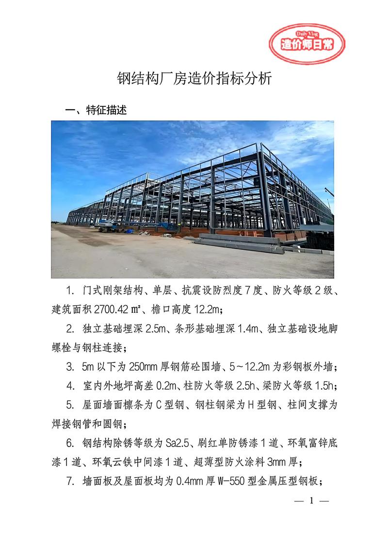 钢结构厂房造价